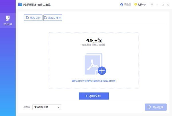 PDF猫压缩官方版下载