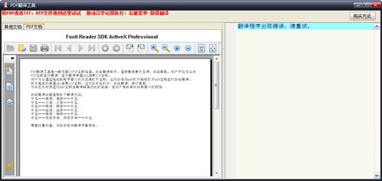 PDF翻译中文工具免费版