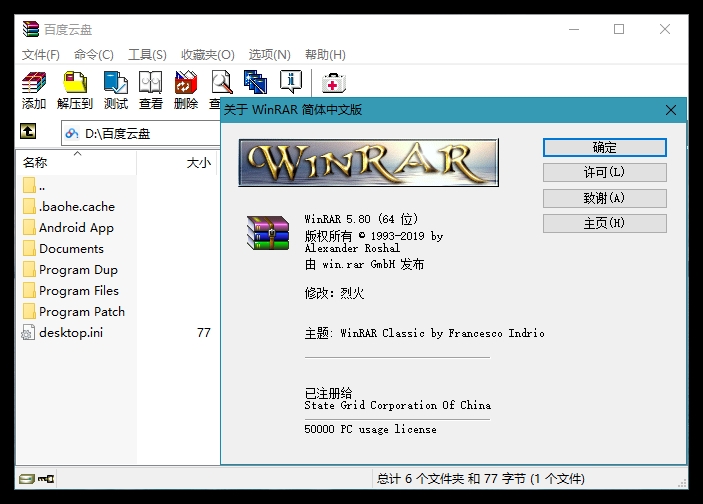 WinRAR烈火汉化版 V5.80.5正式版