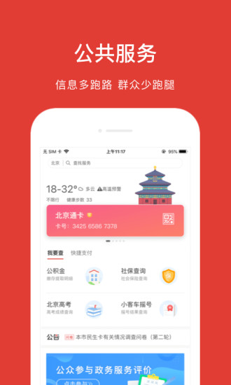 北京通app下载