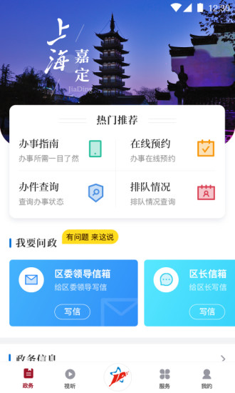 上海嘉定app下载