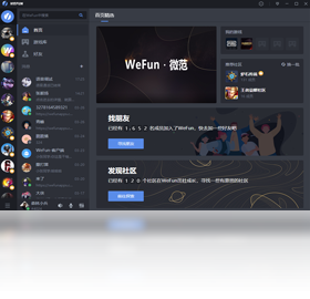 WeFun电脑pc版