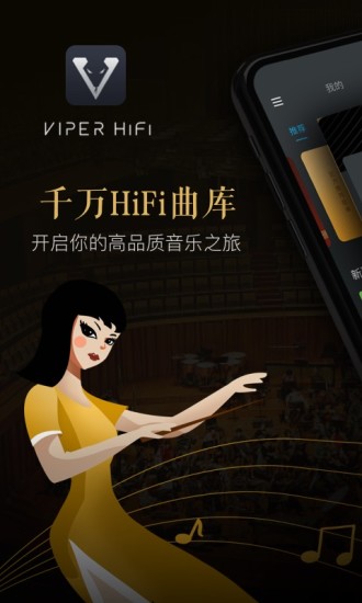 viper hifi手机全年免费版