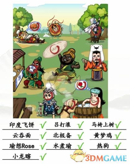 《汉字找茬王》三国聚餐从图中找出10个食物通关攻略